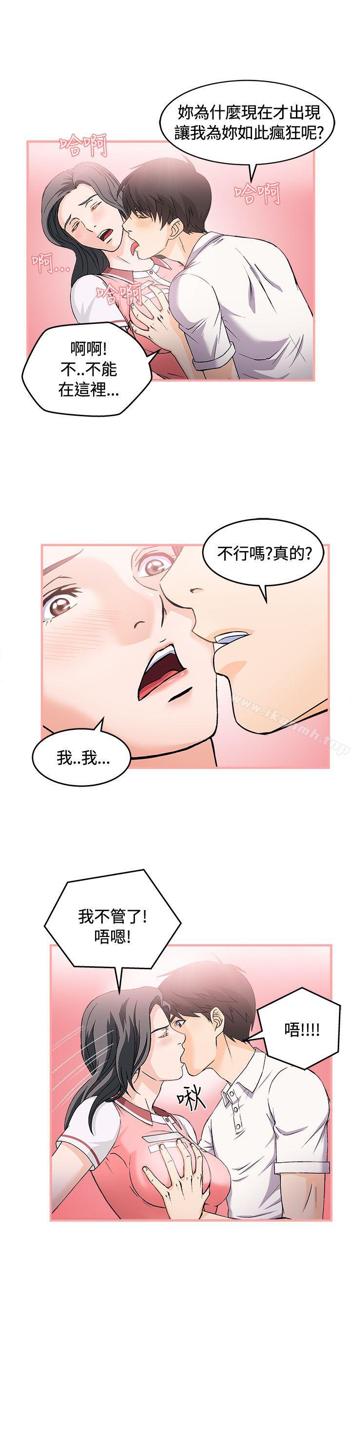 《制服的誘惑》漫画 銀行員(3)