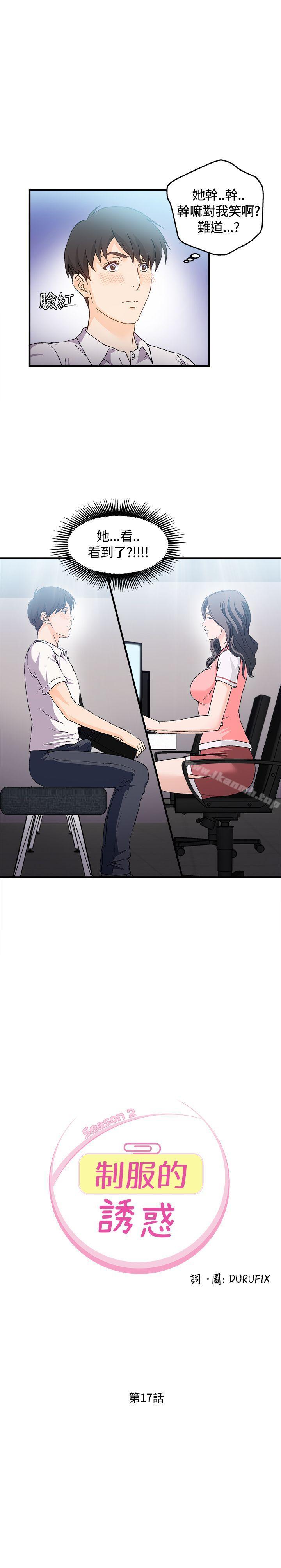 《制服的誘惑》漫画 銀行員(3)