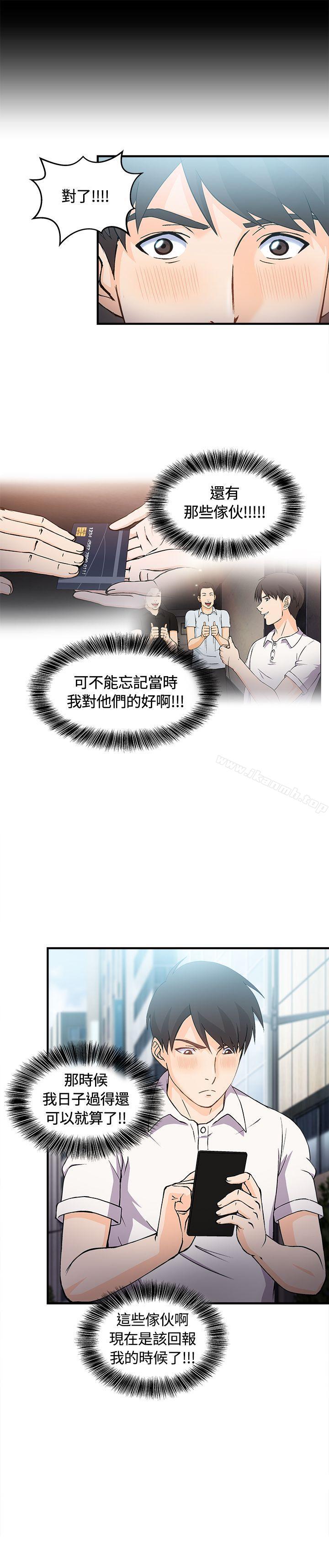 《制服的誘惑》漫画 銀行員(3)