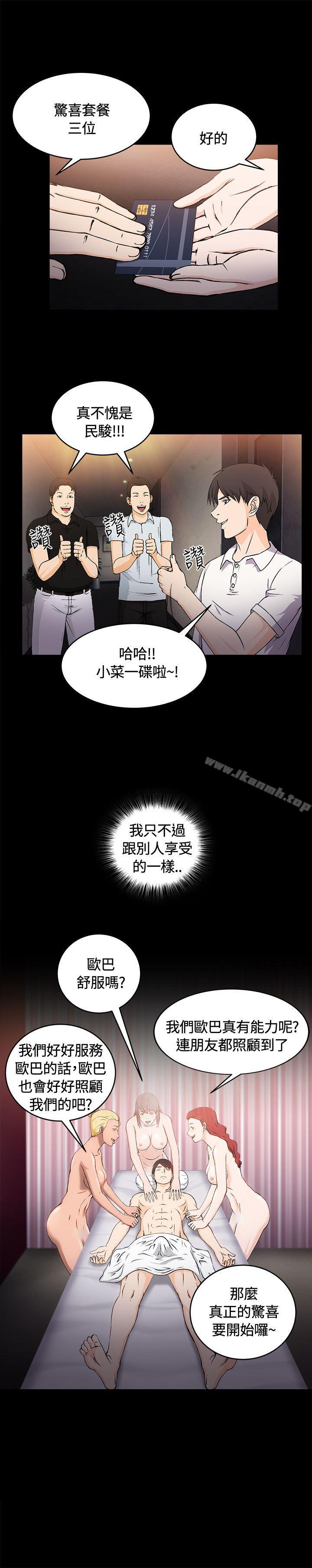 《制服的誘惑》漫画 銀行員(3)