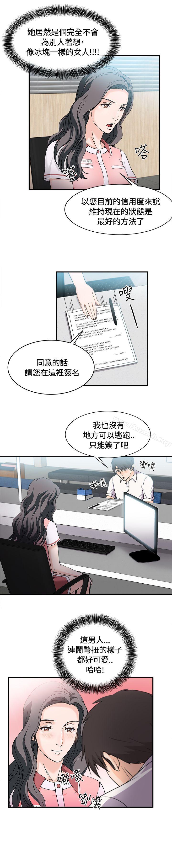 《制服的誘惑》漫画 銀行員(3)