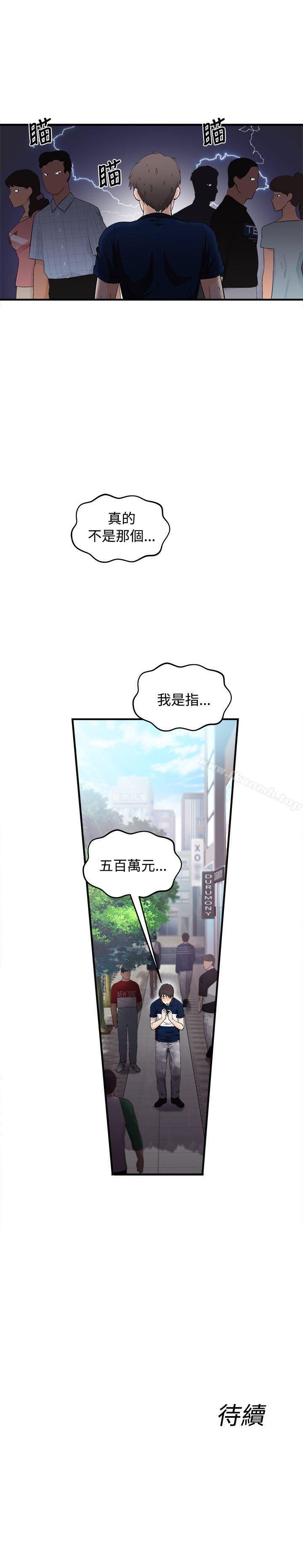 《制服的誘惑》漫画 銀行員(4)
