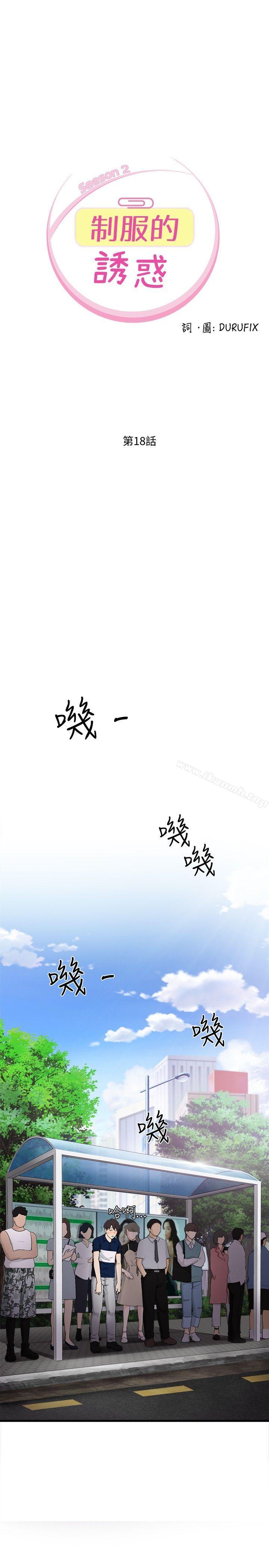 《制服的誘惑》漫画 銀行員(4)