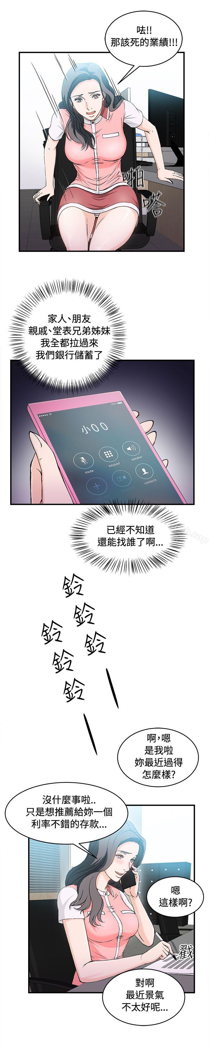 《制服的誘惑》漫画 銀行員(5)