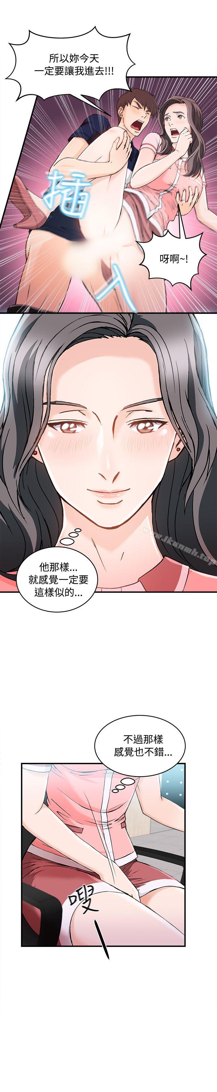 《制服的誘惑》漫画 銀行員(5)