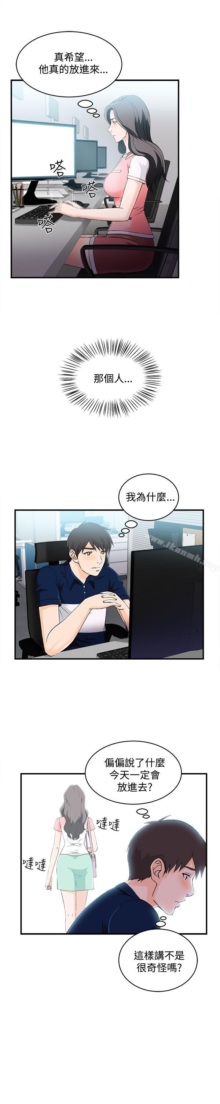 《制服的誘惑》漫画 銀行員(5)