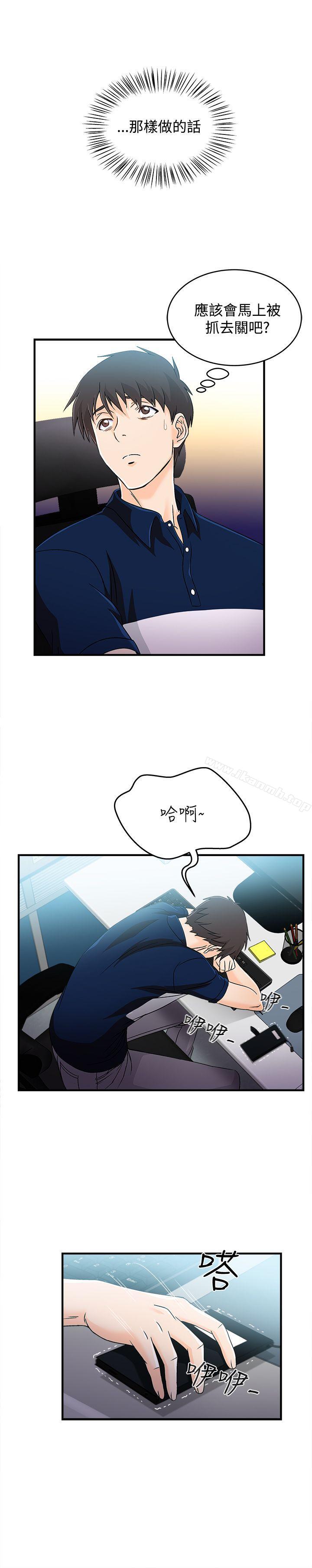 《制服的誘惑》漫画 銀行員(5)