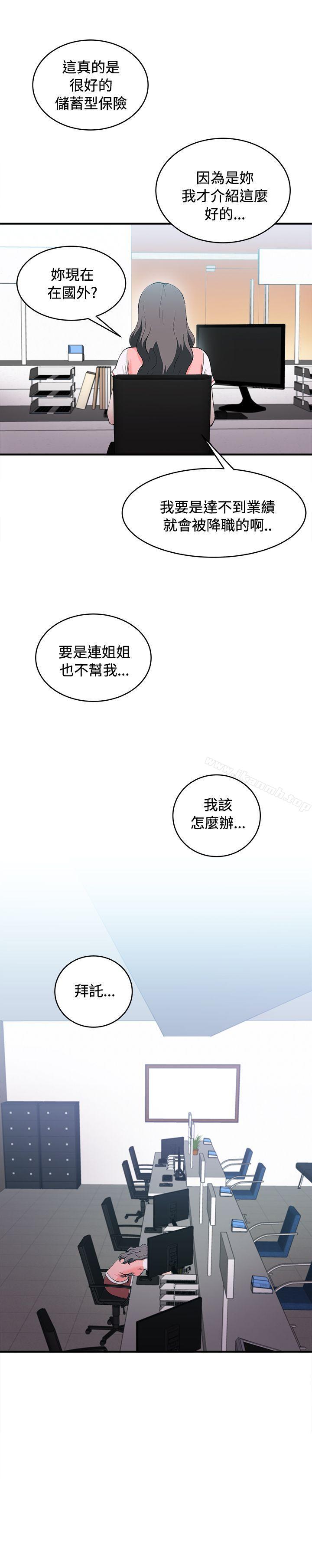 《制服的誘惑》漫画 銀行員(5)