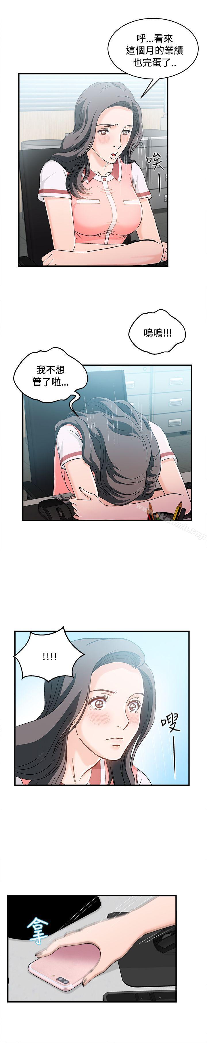 《制服的誘惑》漫画 銀行員(5)