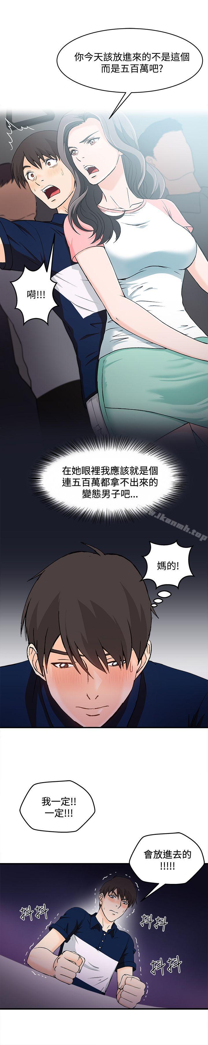 《制服的誘惑》漫画 銀行員(5)