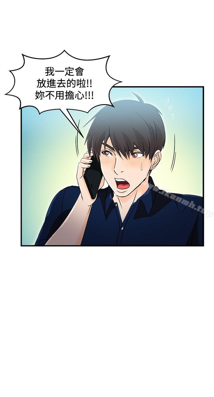 《制服的誘惑》漫画 銀行員(5)