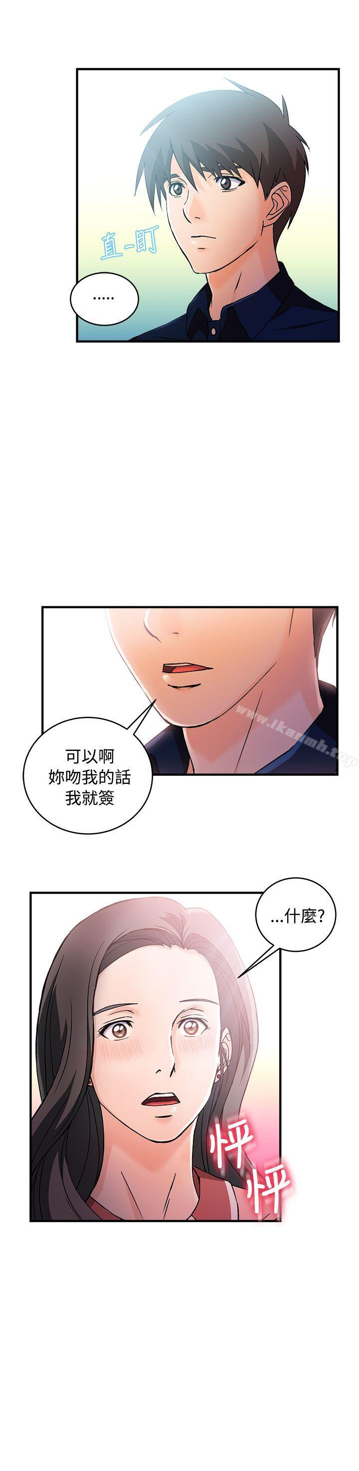 《制服的誘惑》漫画 銀行員(6)