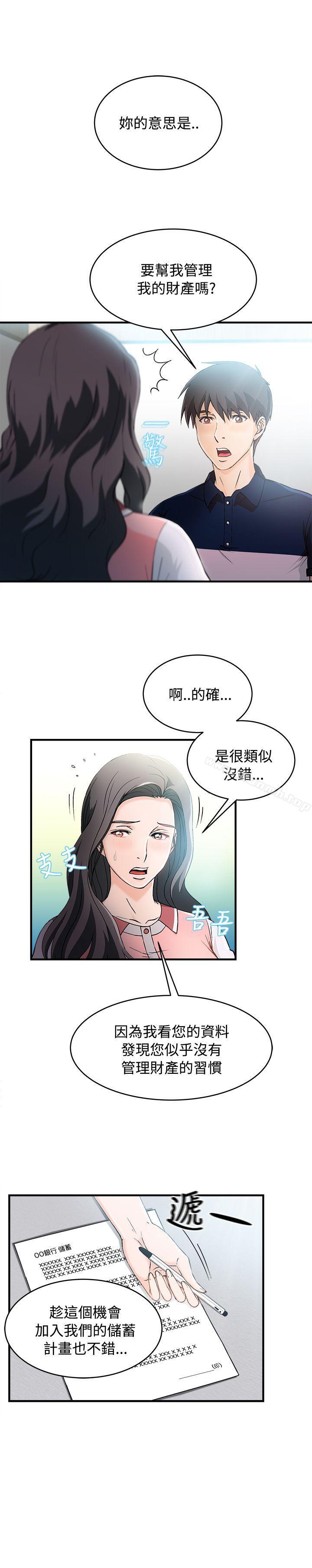 《制服的誘惑》漫画 銀行員(6)