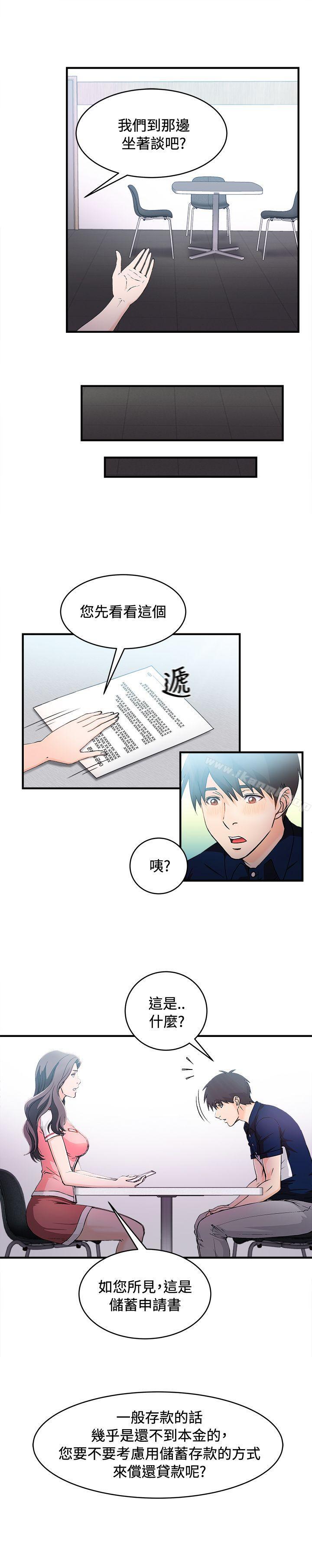 《制服的誘惑》漫画 銀行員(6)