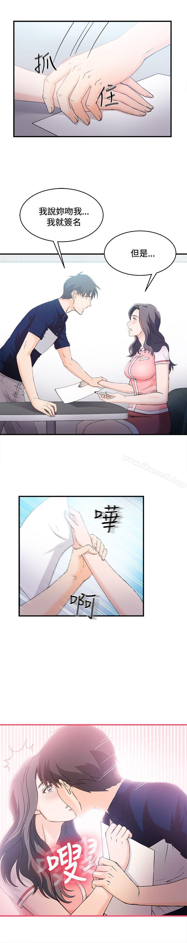 《制服的誘惑》漫画 銀行員(6)