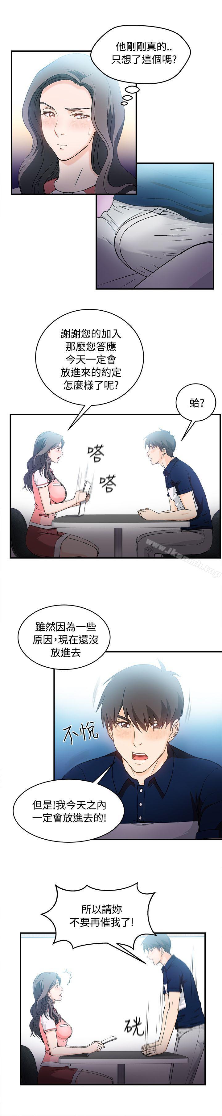 《制服的誘惑》漫画 銀行員(6)