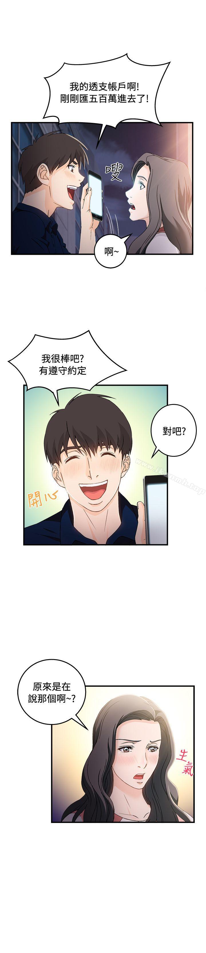 《制服的誘惑》漫画 銀行員(7)