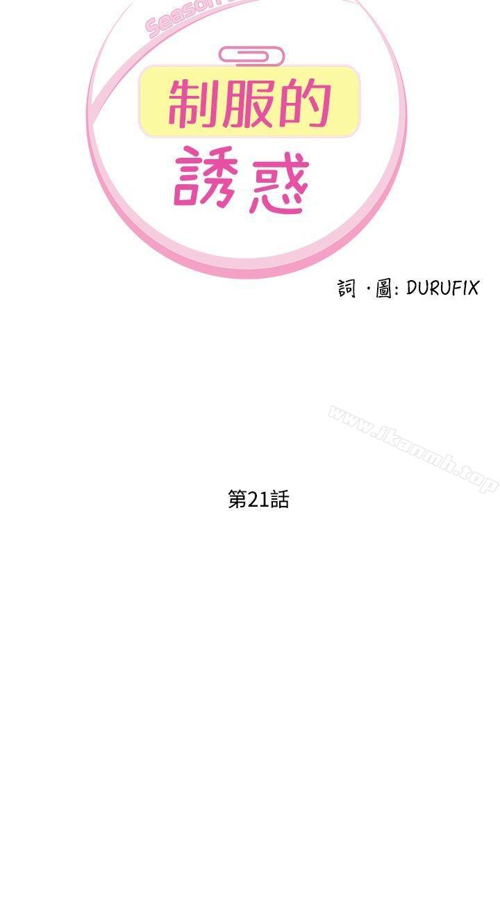《制服的誘惑》漫画 銀行員(7)