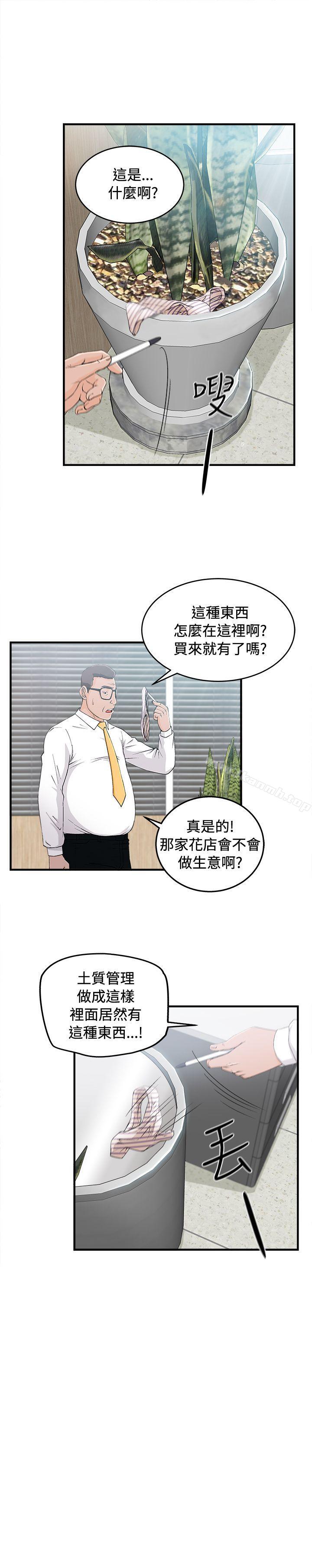 《制服的誘惑》漫画 最終話