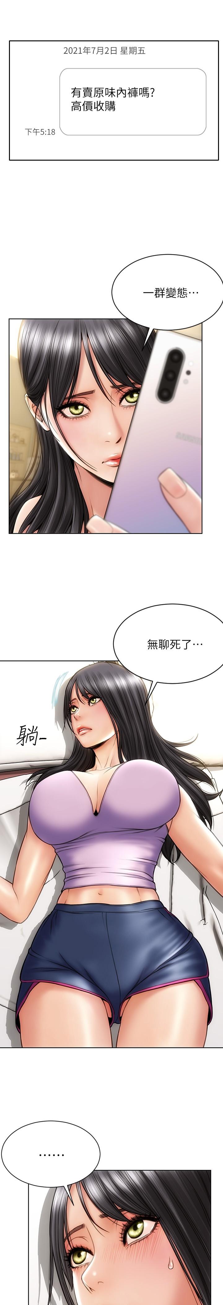 《致命壞男人》漫画 第3話-滿腦子都是那檔事
