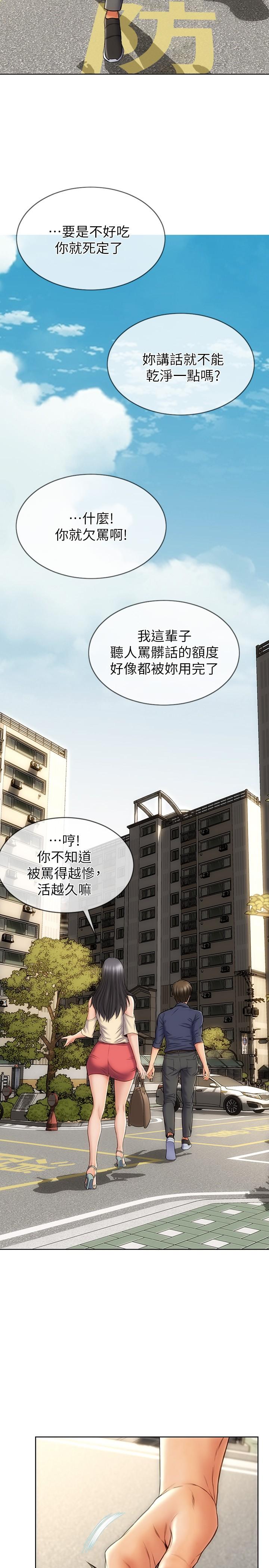 《致命壞男人》漫画 第5話-在停車場被看光光