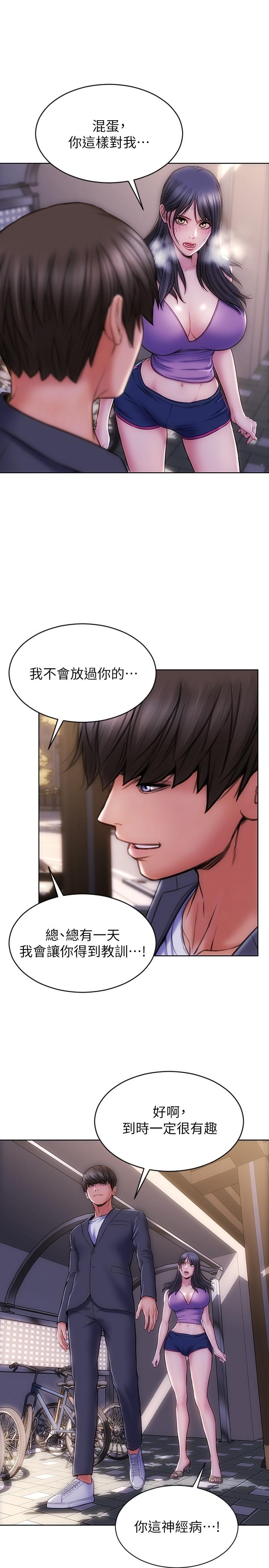 《致命壞男人》漫画 第5話-在停車場被看光光