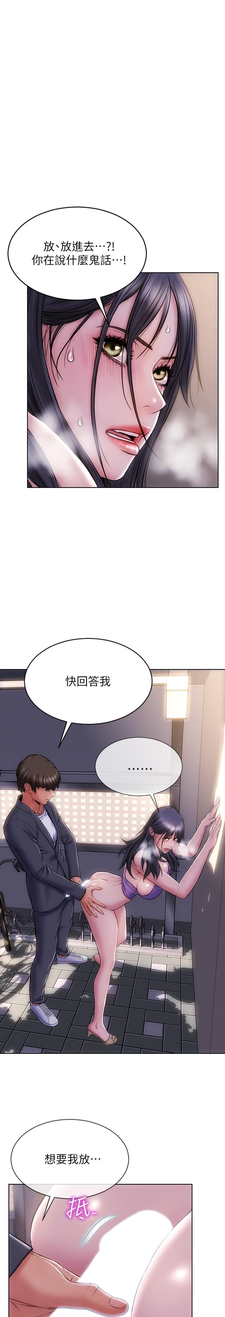 《致命壞男人》漫画 第5話-在停車場被看光光