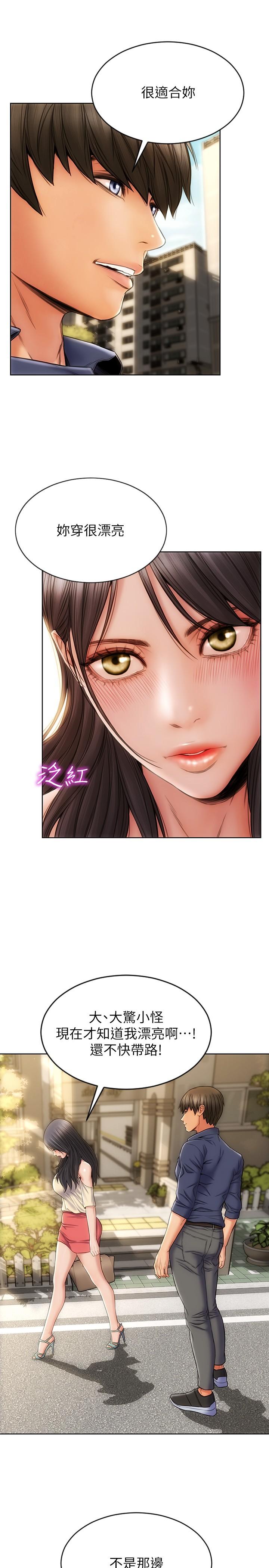 《致命壞男人》漫画 第5話-在停車場被看光光