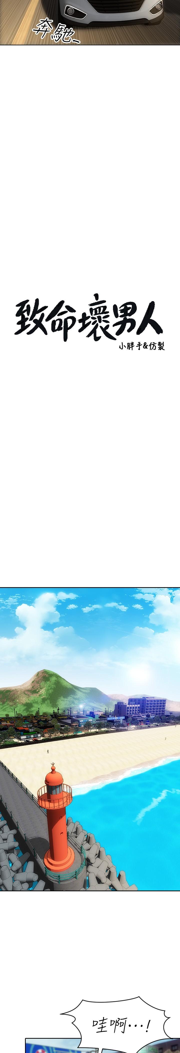 《致命壞男人》漫画 第6話-睡一晚再走吧