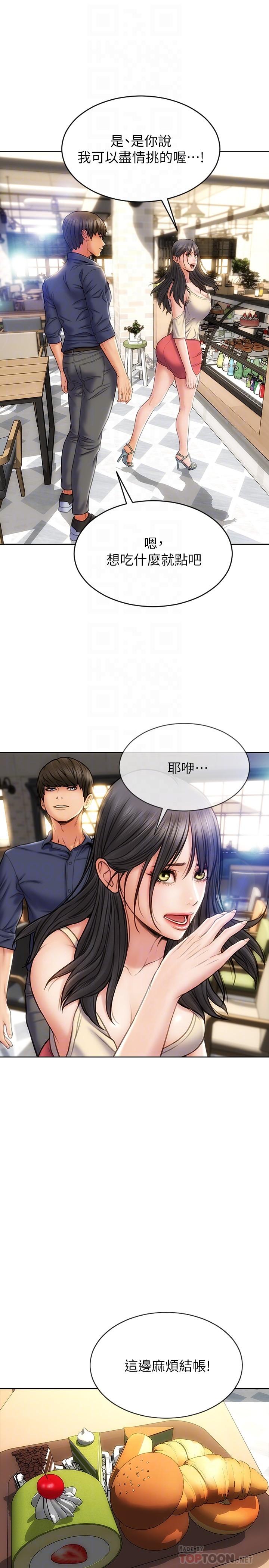 《致命壞男人》漫画 第6話-睡一晚再走吧