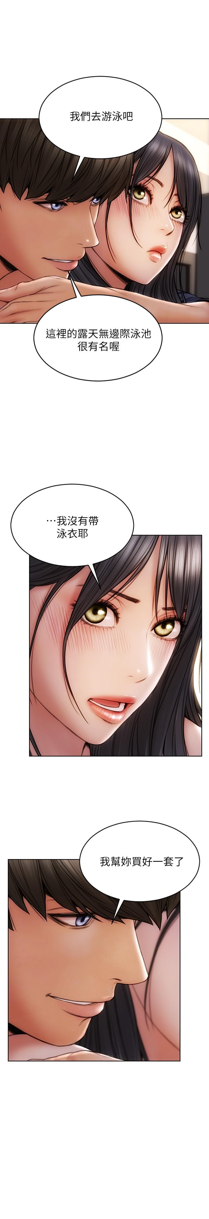 《致命壞男人》漫画 第6話-睡一晚再走吧