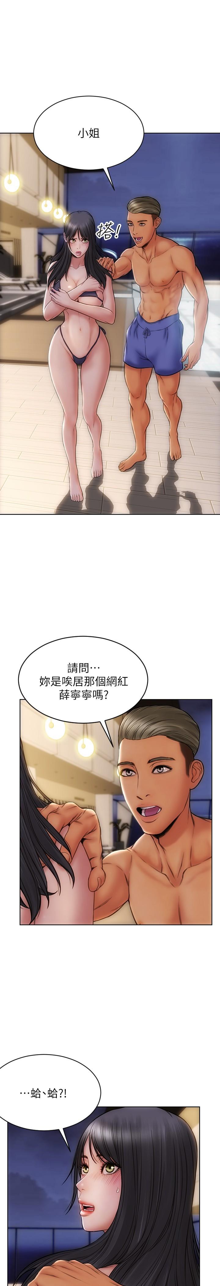 《致命壞男人》漫画 第7話-夾好，不能把水弄髒哦