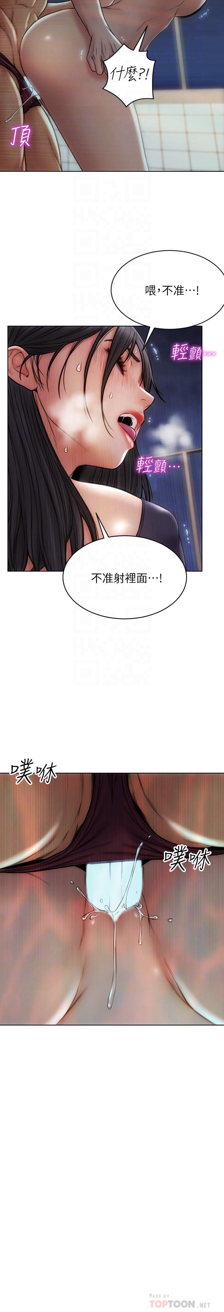 《致命壞男人》漫画 第7話-夾好，不能把水弄髒哦