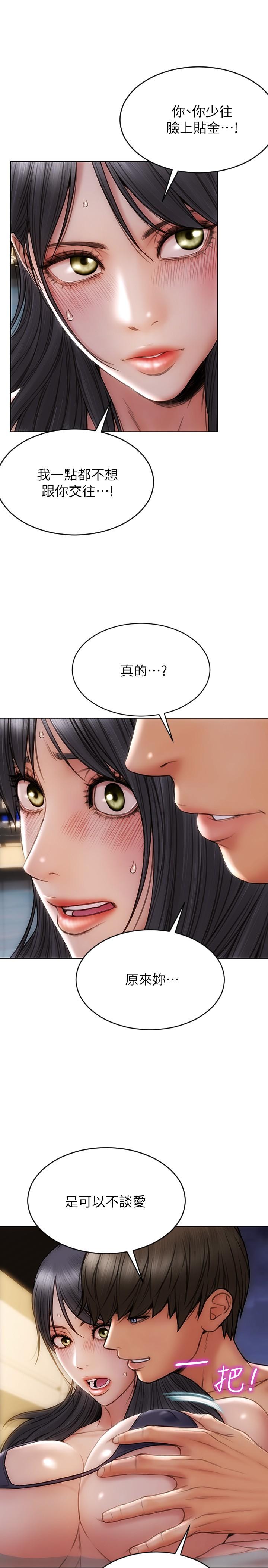 《致命壞男人》漫画 第7話-夾好，不能把水弄髒哦