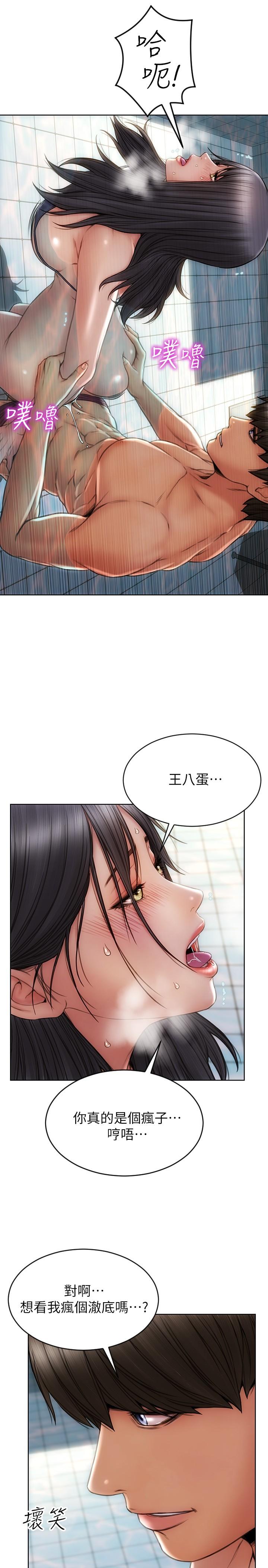 《致命壞男人》漫画 第7話-夾好，不能把水弄髒哦