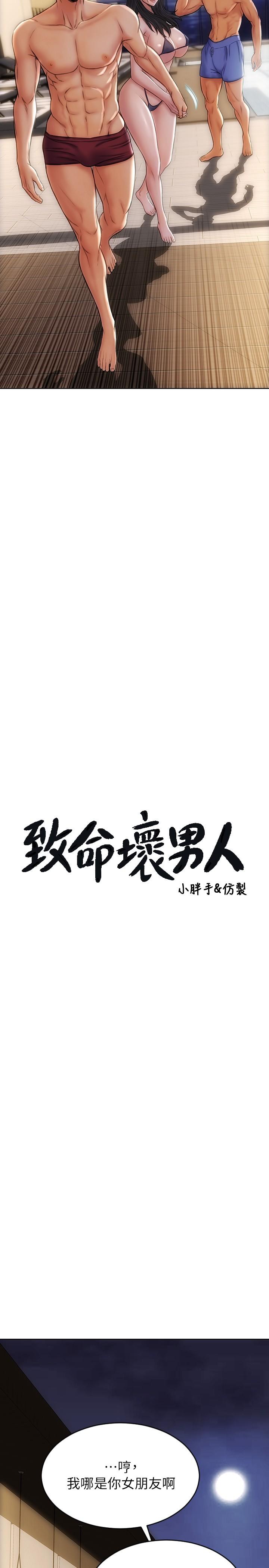 《致命壞男人》漫画 第7話-夾好，不能把水弄髒哦