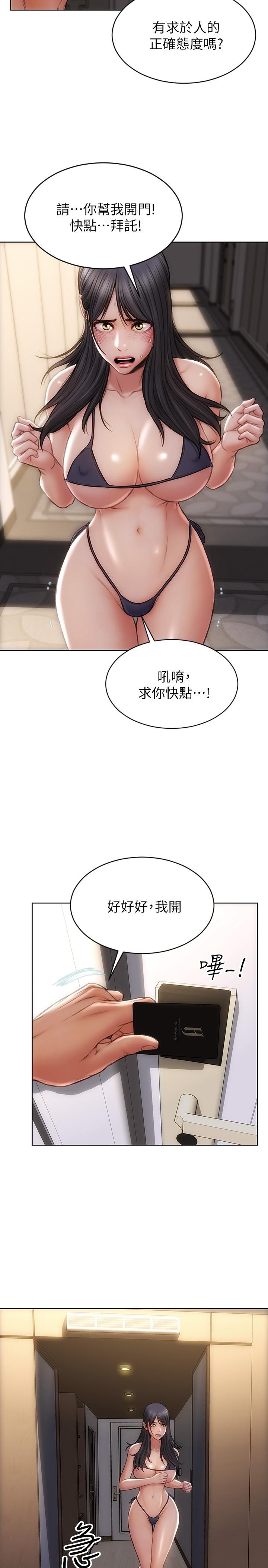 《致命壞男人》漫画 第7話-夾好，不能把水弄髒哦