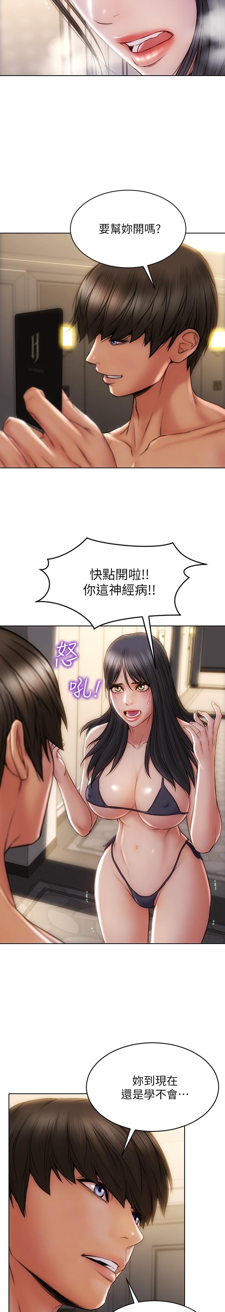 《致命壞男人》漫画 第7話-夾好，不能把水弄髒哦