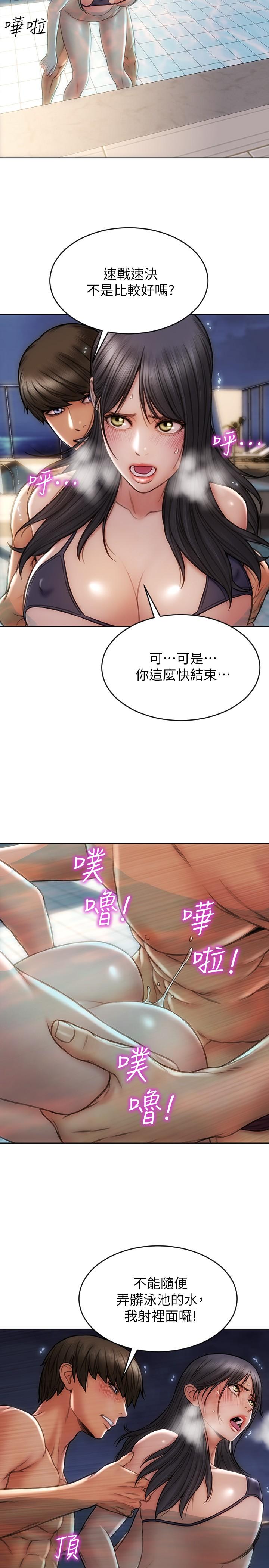《致命壞男人》漫画 第7話-夾好，不能把水弄髒哦