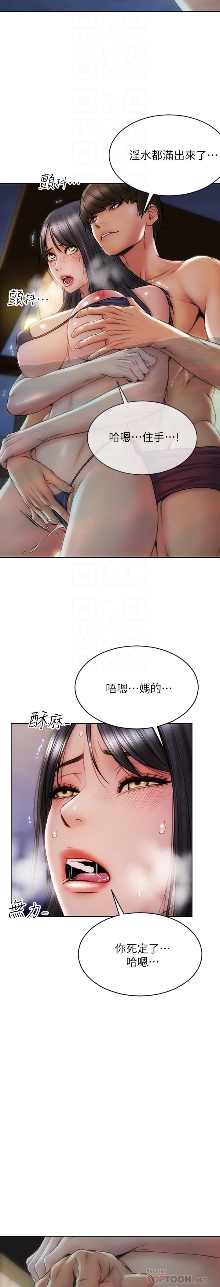 《致命壞男人》漫画 第7話-夾好，不能把水弄髒哦