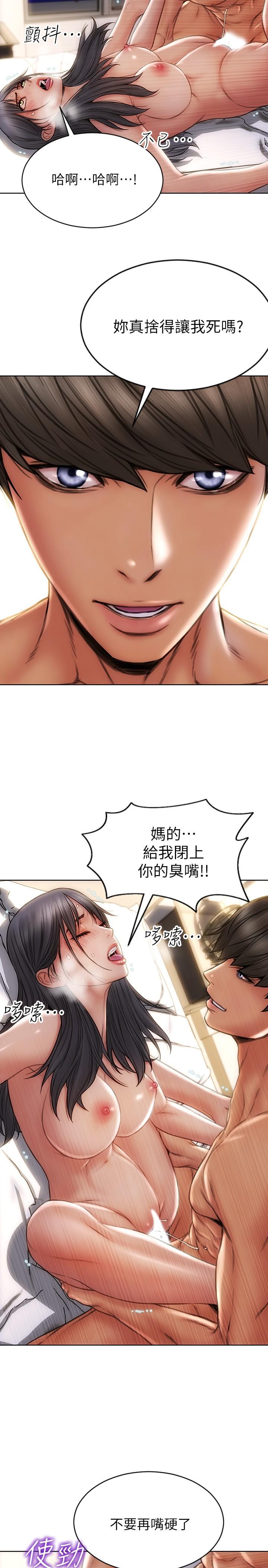 《致命壞男人》漫画 第8話-沉溺於快感中的薛寧寧