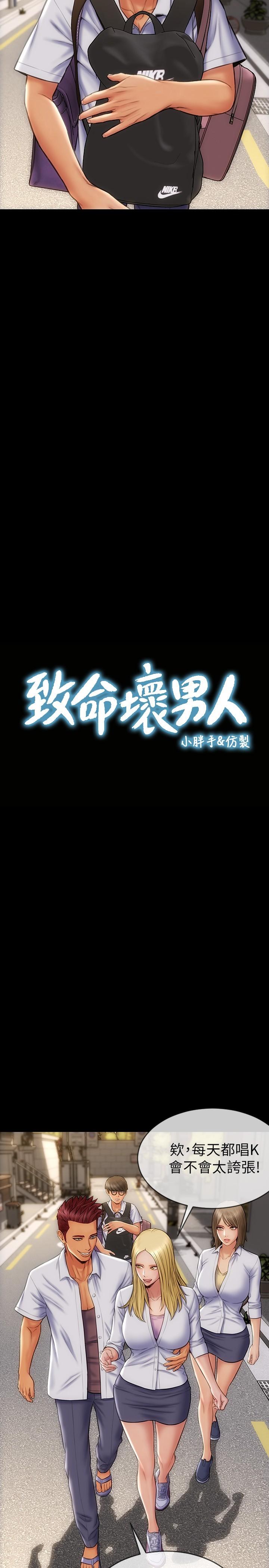 《致命壞男人》漫画 第9話-寧寧的態度180度大轉變