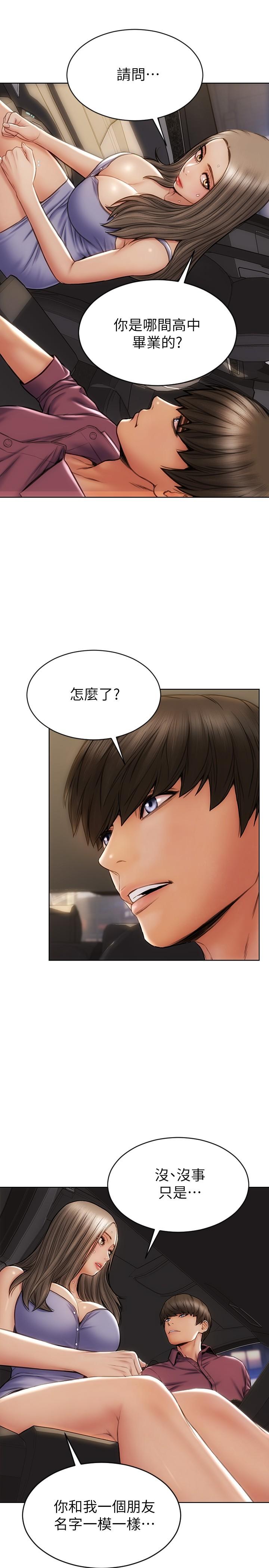 《致命壞男人》漫画 第11話-這下你逃不掉了