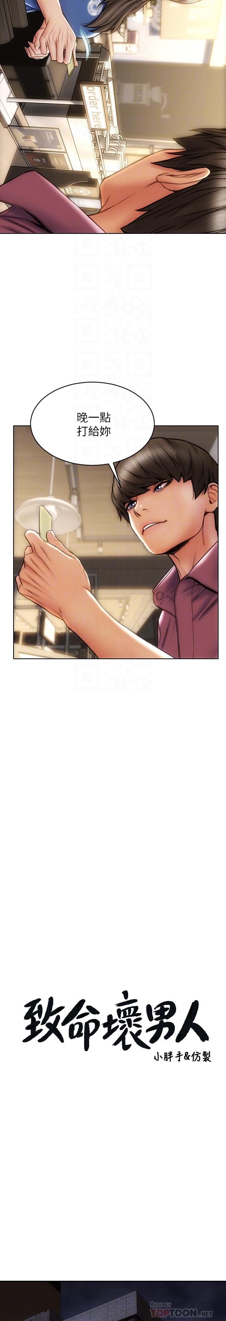 《致命壞男人》漫画 第11話-這下你逃不掉了