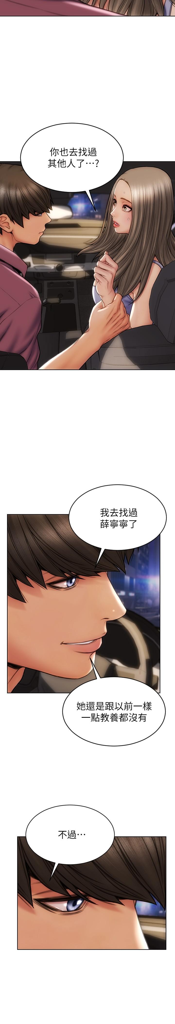 《致命壞男人》漫画 第12話-不停交纏的舌頭