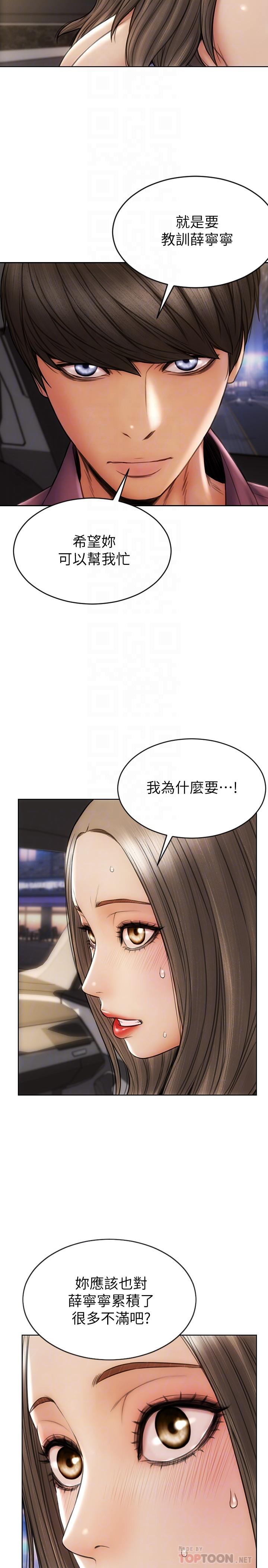 《致命壞男人》漫画 第12話-不停交纏的舌頭