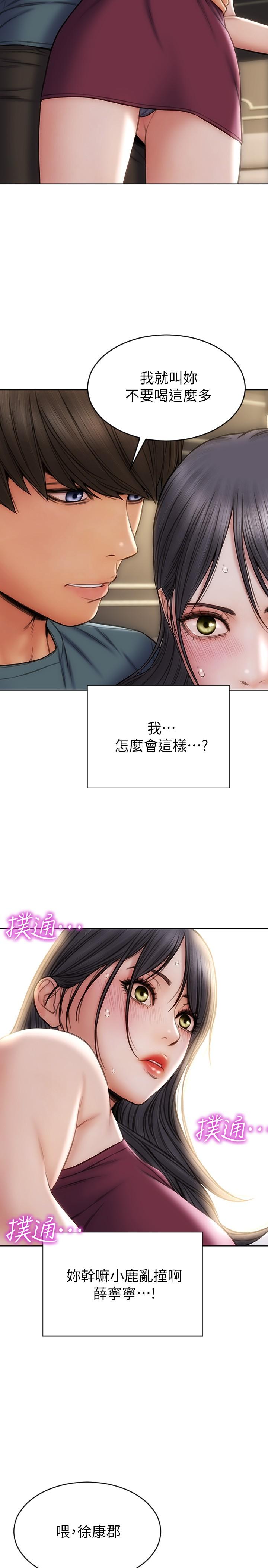 《致命壞男人》漫画 第13話-可以跟上次一樣摸我嗎