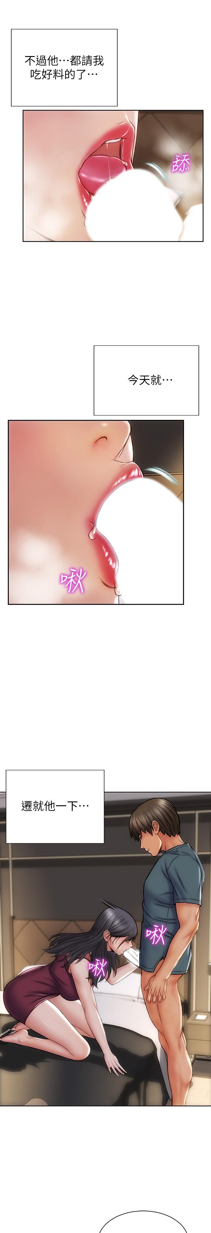 《致命壞男人》漫画 第14話-好好給我舔