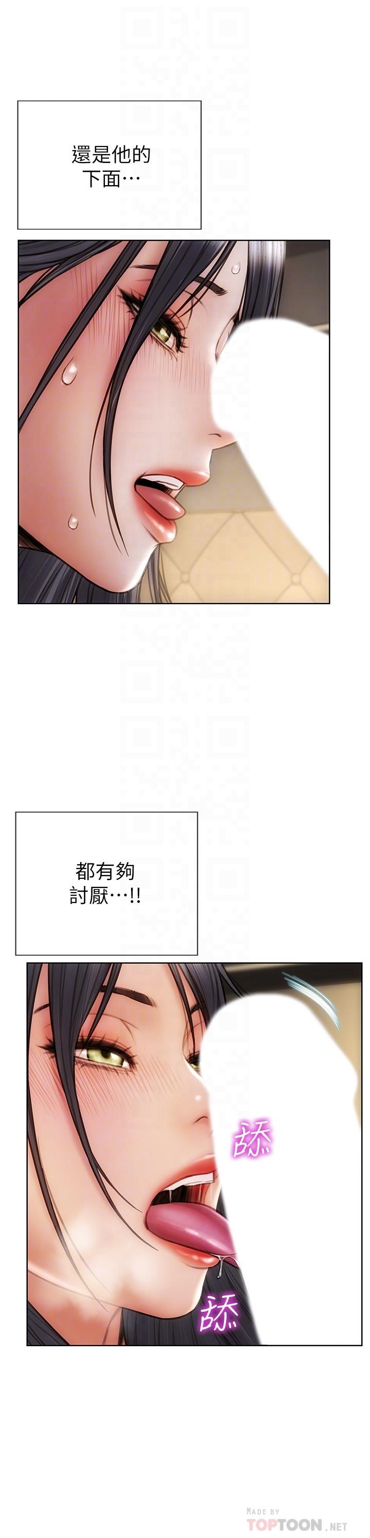 《致命壞男人》漫画 第14話-好好給我舔