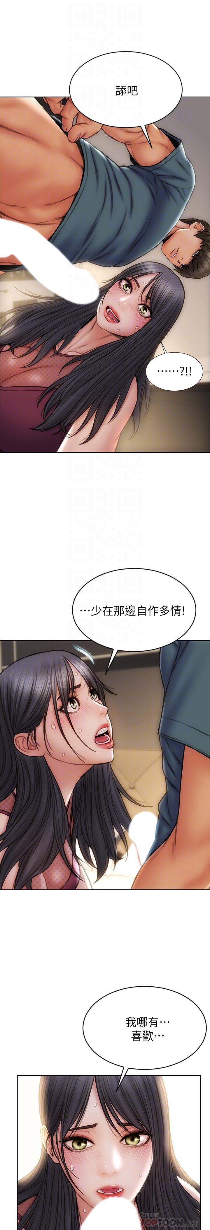 《致命壞男人》漫画 第14話-好好給我舔